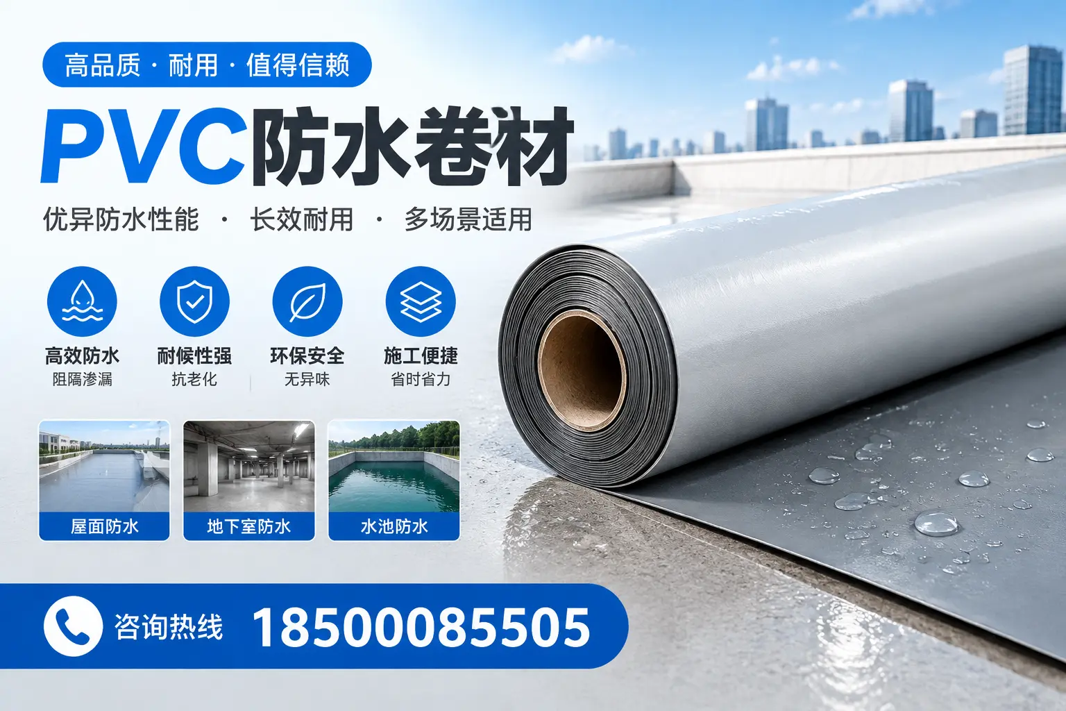 PVC防水卷材的市场竞争分析,辽源品牌选择参考