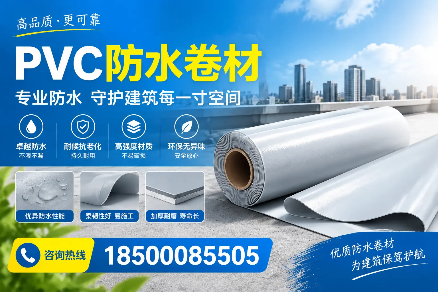 PVC防水卷材的施工流程详解，适合辽源装修工人