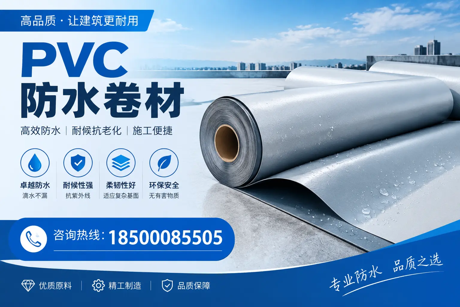 辽源地区pvc防水卷材的施工注意事项