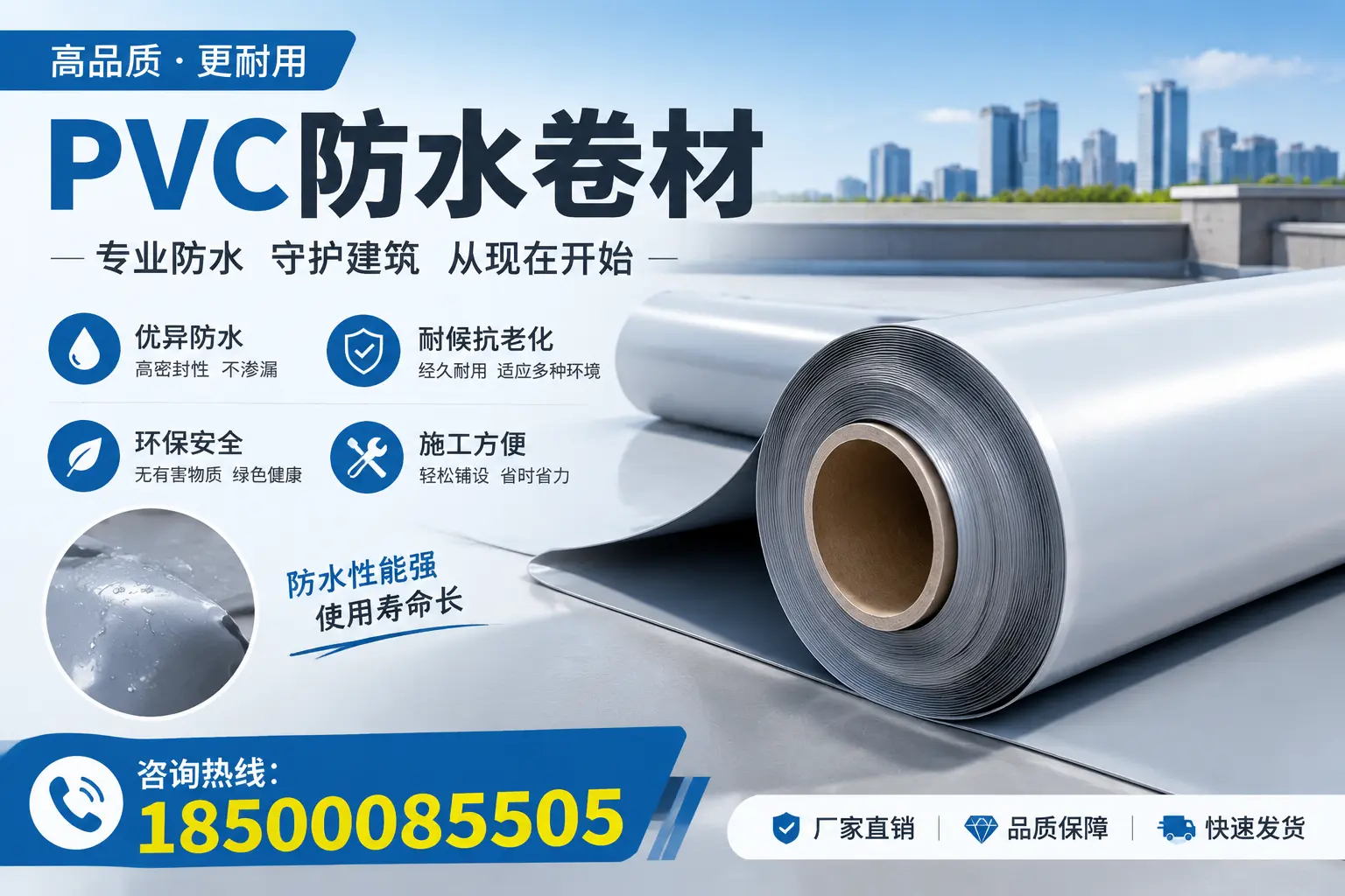 辽源地区pvc防水卷材的施工注意事项