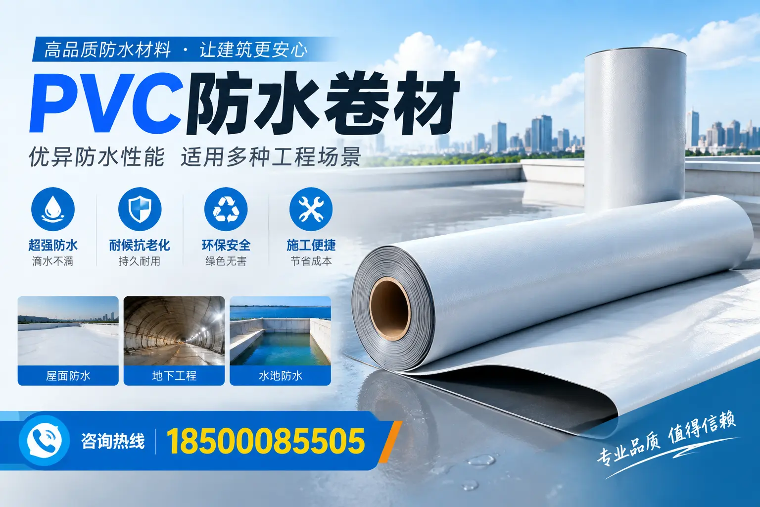 辽源PVC防水卷材的价格行情及购买渠道分析