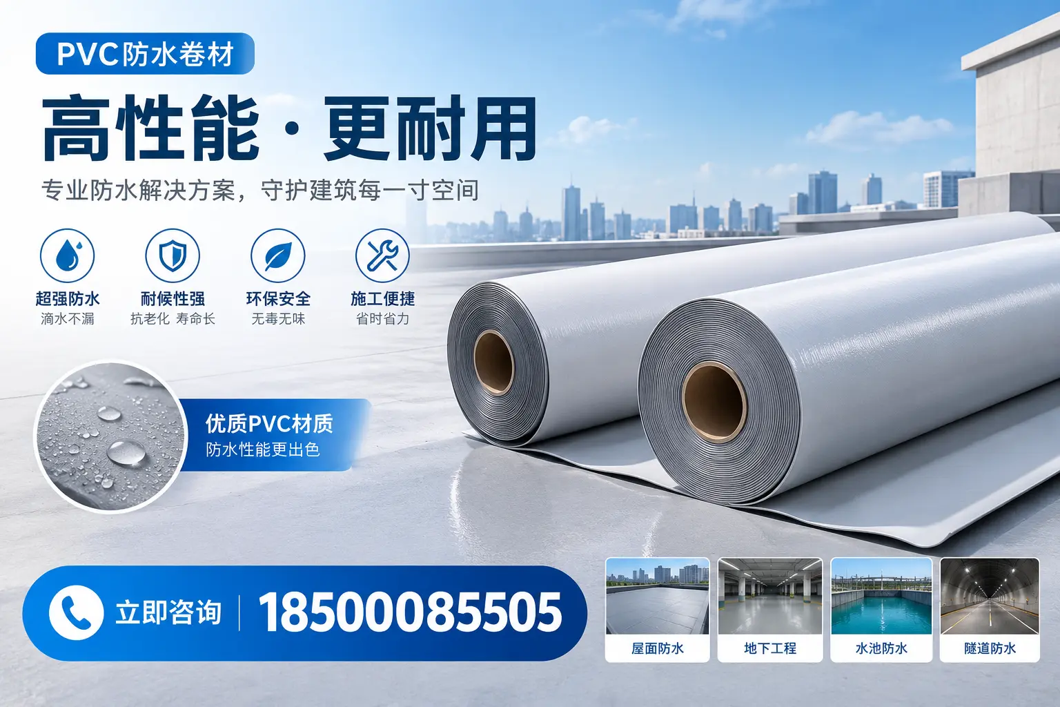 PVC防水卷材选型对比:如何做出明智选择?辽源指南